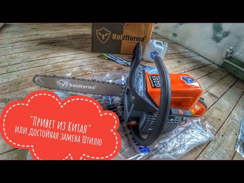 Видео: Бензопила Holzfforma G255 полный аналог Stihl MS250 // Распаковка новой бензопилы из Китая