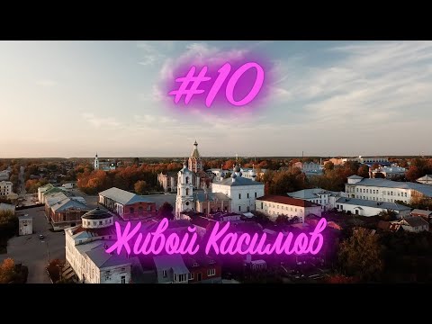 Видео: ДРУЗЬЯ: ИрАничное шоу. Живой Касимов. Жизнь города в лицах.