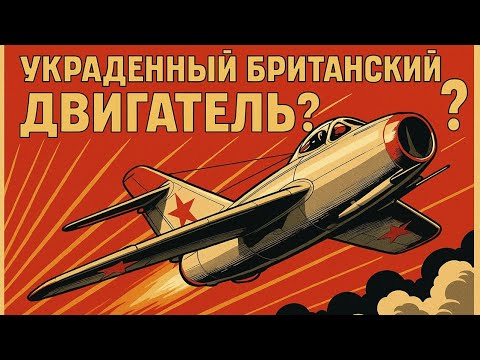 Видео: $100,000 За Секрет Сталина: Как ЦРУ Охотилось За Легендарным МиГом