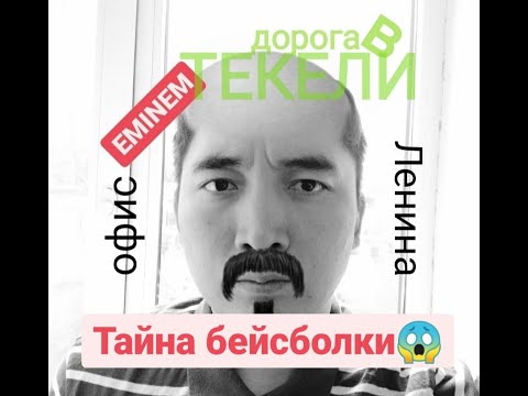 Видео: VLOG #3 / ВЛОГ из г.Текели / Дорога в Текели / Дегустация воды