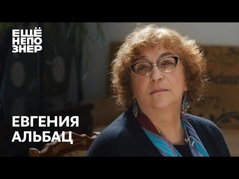 Видео: Евгения Альбац: «Вещи, которые важнее нас» #ещенепознер