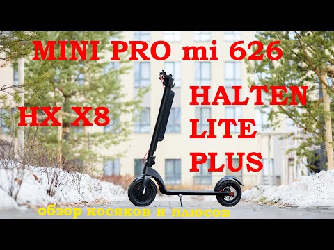 Видео: Mini Pro mi 626, Halten Lite Plus, Hx x8 реальный отзыв и обзор владельца.