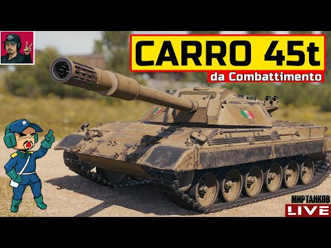 Видео: 🔥 Carro 45 t - ДОСТОЙНЫЙ ВЫБОР ЗА "МАНЁВРЫ" 😂 Мир Танков