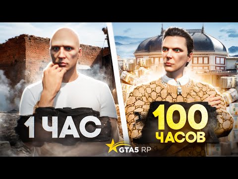 Видео: ПУТЬ НОВИЧКА 100 ЧАСОВ в GTA 5 RP - лучший старт с нуля ГТА 5 РП