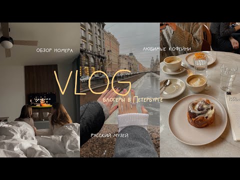 Видео: VLOG | спонтанно уехала в Питер