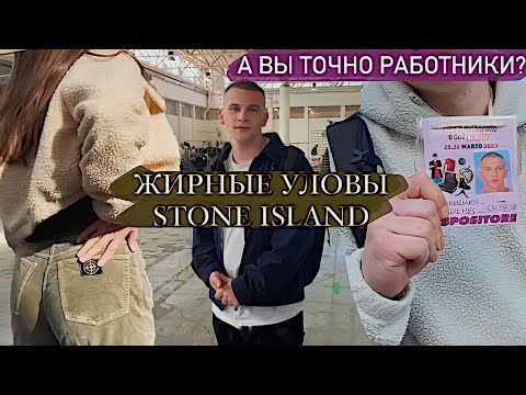 Видео: Притворились работниками барахолки, чтобы взять жирки🔥Stone Island, Moncler, Evisu #секондпатруль
