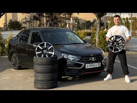 Видео: КУПИЛ НОВЫЕ ДИСКИ НА LADA GRANTA | СДЕЛАЛ ПОСАДКУ