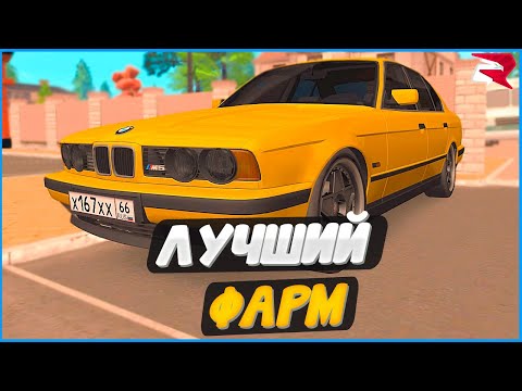 Видео: Недорогой сет для лучшего ФАРМА! 50кк за час изи! | #1311 | Родина