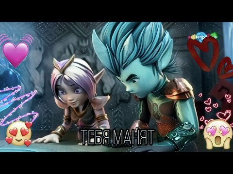 Видео: Гормити [Gormiti]~ Айкор и Аоки- Тебя Манят