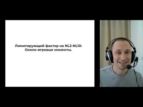 Видео: Какой лимитирующий фактор роста есть на лимитах NL25-NL100?