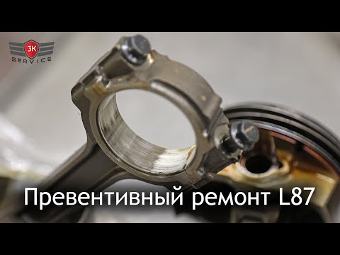 Видео: Превентивный ремонт мотора L87 и значительная экономия