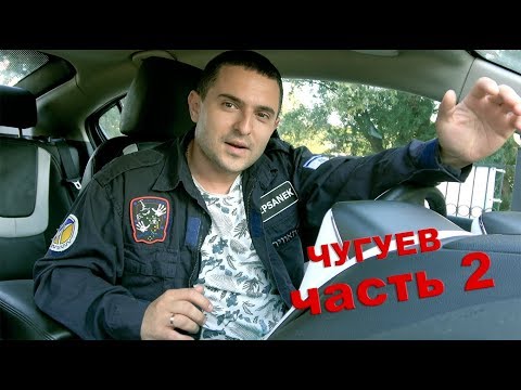 Видео: Чугуевская полиция потеряла патрульную машину с взяткой!