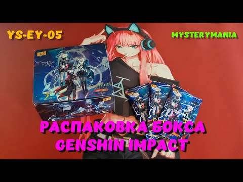 Видео: Распаковка бокса Genshin Impact | Unboxing | No Talking