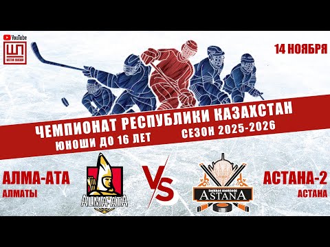 Видео: Алма-Ата - Астана-2, ЧРК-2010, 14.11.2025