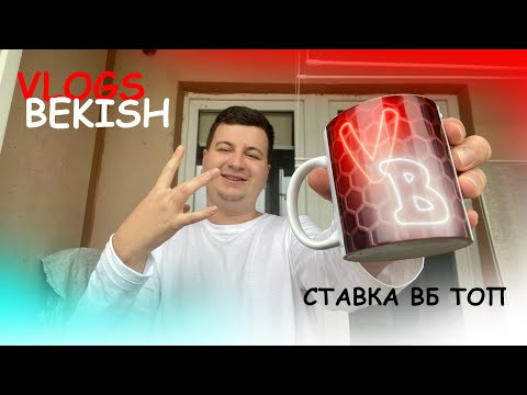 Видео: Стакан VB крутой