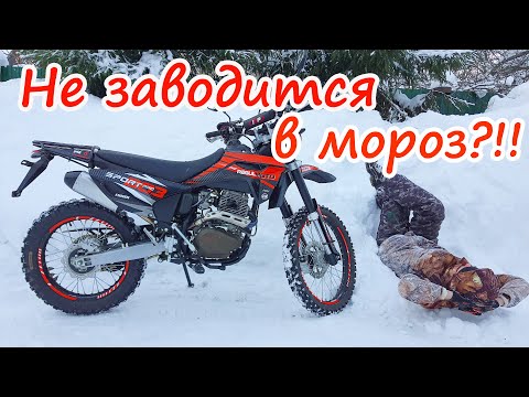 Видео: Не заводится в мороз эндуро мотоцикл regulmoto sport 003 pro 300 cc ?!!