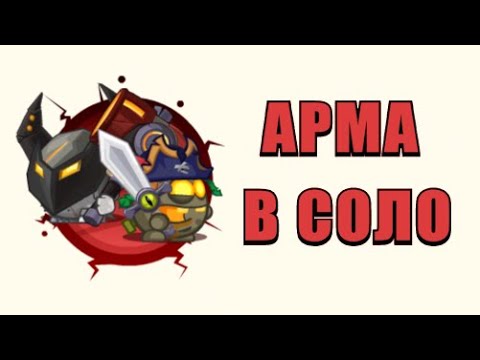 Видео: Оживший капитан & Кузнец | В соло