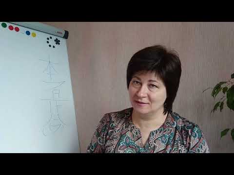 Видео: 7. Символы Рейки. Хон Ша Зе Шо Нэн