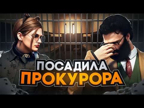 Видео: ПЕРЕДУШИЛА ЖАЛКОГО ПРОКУРОРА  на СУДЕ GTA 5 RP
