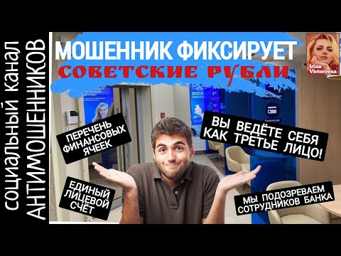 Видео: У мошенника из банка сегодня ничего не получилось /СКАМ /антимошенники