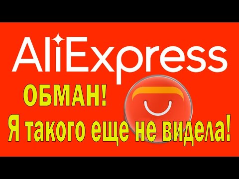 Видео: Как продавцы АлиЭкспресс вводят в заблуждение и обманывают покупателей! Deception on Aliexpress.