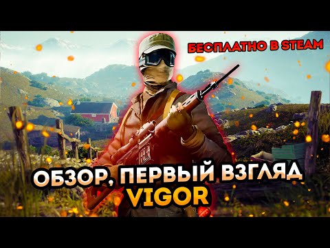 Видео: Обзор, первый взгляд ➤ Vigor ➤ Тормозит ютуб? Заходи на Твич