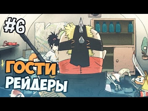 Видео: 60 seconds полностью на русском - К НАМ ПРИШЛИ РЕЙДЕРЫ