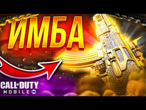 Видео: НЕ ВЕРИЛ В АК-47… ПОКА НЕ ПОПРОБОВАЛ ЭТУ СБОРКУ! CALL OF DUTY MOBILE