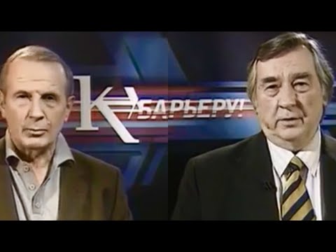 Видео: К барьеру! Михаил Веллер против Александра Проханова (Выпуск №176, 17 апреля 2008)