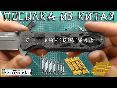Видео: ПОСЫЛКА С TEMU и SOG Pentagon XR @skimenruslan