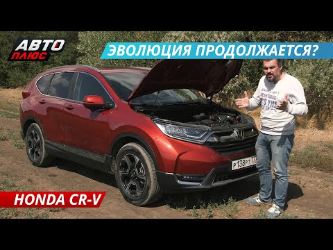 Видео: Удалось ли избавиться от недостатков? Honda CR-V | Наши тесты