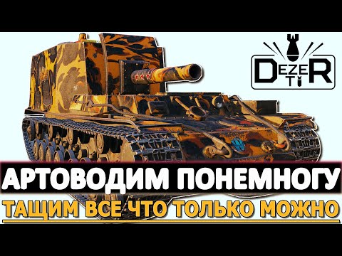 Видео: АРТОВОДИМ ПОНЕМНОГУ - ТАЩИМ ВСЕ ЧТО ТОЛЬКО МОЖНО.