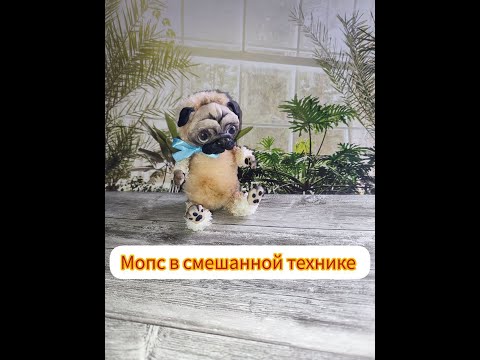 Видео: Мопс в смешанной технике