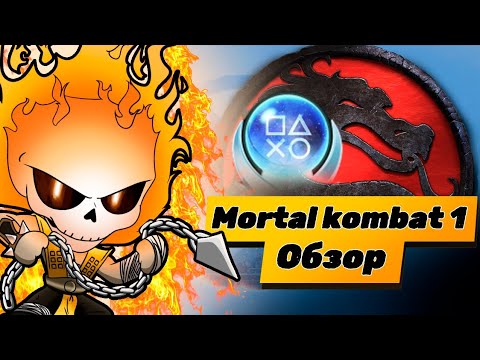Видео: Mortal Kombat 1 | Сюжет и Лор
