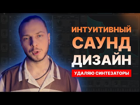 Видео: КАК НАКРУТИТЬ ЛЮБОЙ ЗВУК КОТОРЫЙ ХОЧЕТСЯ | КОНЕЦ МУЧЕНИЯМ