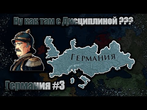 Видео: Europa Universalis IV  Германия #3 Единый народ !!!