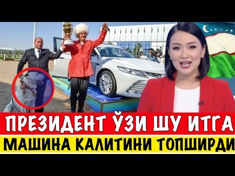 Видео: ПРЕЗИДЕНТ ИТГА МАШИНА СОВҒА ҚИЛДИ