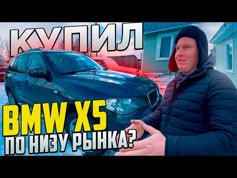 Видео: Купил криминальный BMW x5 на все бабки| новая история? Или Е70 с зеленой автотекой, это законно?!