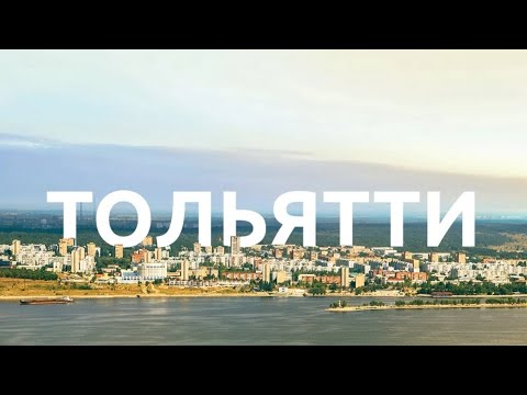 Видео: АВТОЗАВОДСКОЙ РАЙОН..ПЛЯЖ ВОСТОЧНЫЙ НАБЕРЕЖНАЯ АВТОЗАВОДСКОГО РАЙОНА. #тольятти #тольяттиотдых