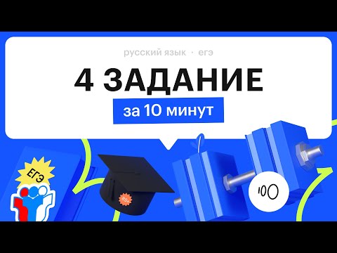 Видео: Как решать 4 задание ЕГЭ по русскому 2024 | Правила ударения