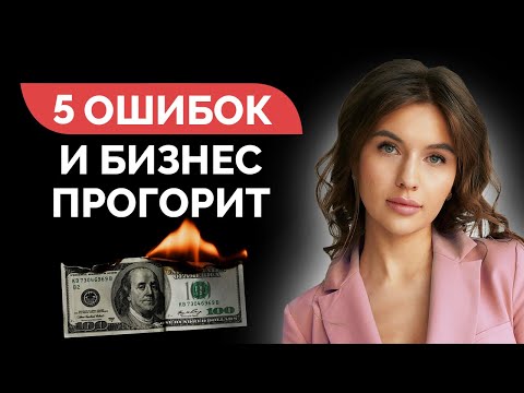 Видео: ВАША КОФЕЙНЯ СКОРО ЗАКРОЕТСЯ, если вы не исправите ЭТИ 5 ОШИБОК
