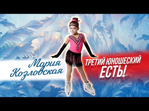 Видео: Мария Козловская. Успешная защита 3 юношеского разряда по фигурному катанию.