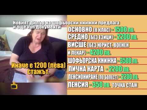 Видео: Още за новият дилър на шофьорски книжки