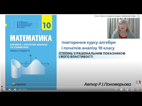 Видео: Степінь з раціональним показником. Повторення