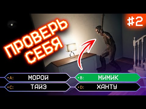 Видео: Сможешь Определить этих Призраков в Phasmophobia? | 2 выпуск