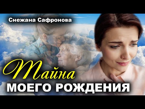 Видео: Тайна моего рождения. Истории любви. Рассказ