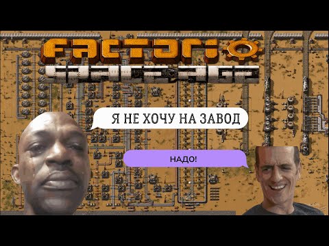 Видео: FACTORIO SPACE AGE/БУДНИ НОВИЧКА #21 #steam #gaming #epicgames #satisfactory #bug #gameplay