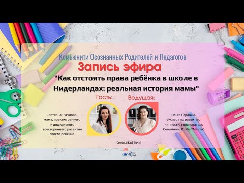 Видео: Что делать, если ребёнка обидели в школе за границей?