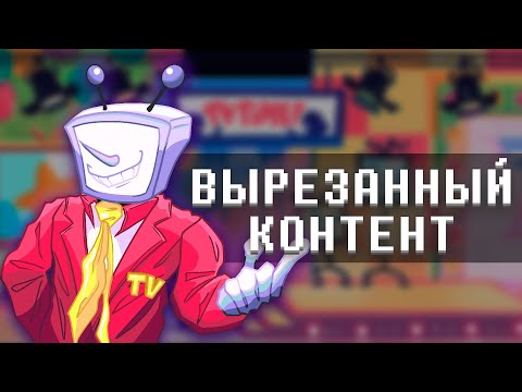 Видео: Вырезанный контент 3 главы ДЕЛЬТАРУН