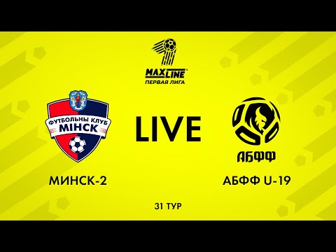 Видео: LIVE | Минск-2 — АБФФ U-19